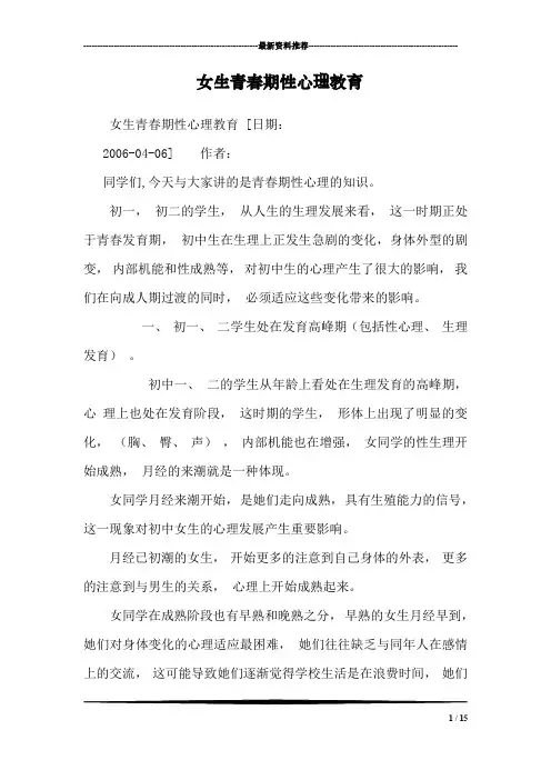 女生青春期性心理教育