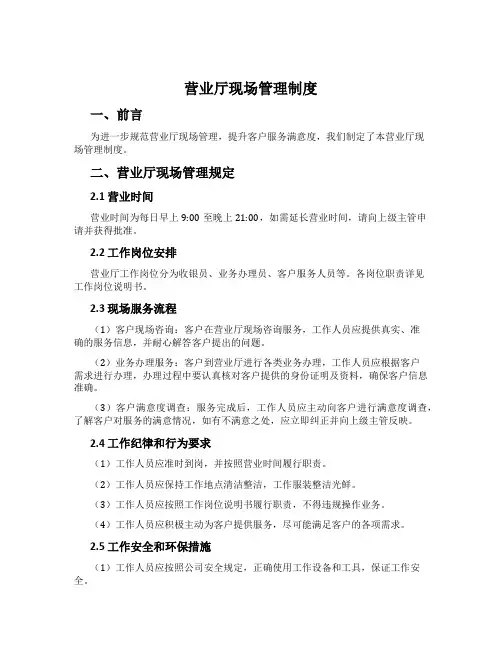营业厅现场管理制度