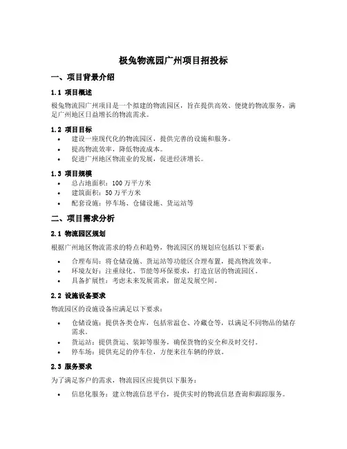 极兔物流园广州项目招投标