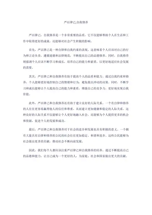 严以律己,自我修养