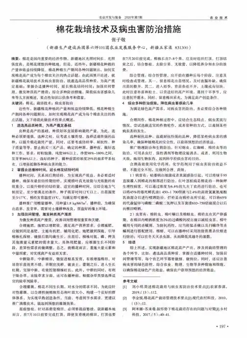 棉花栽培技术及病虫害防治措施