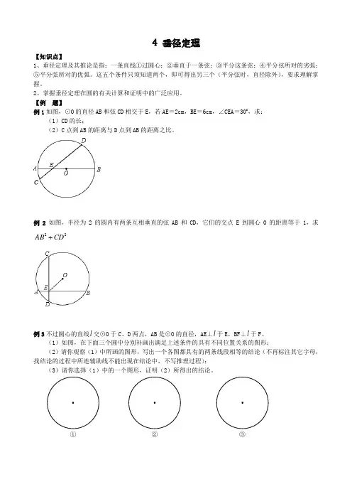 4垂径定理