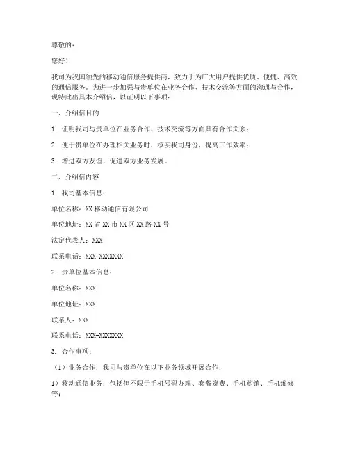 办理移动公司介绍信模板