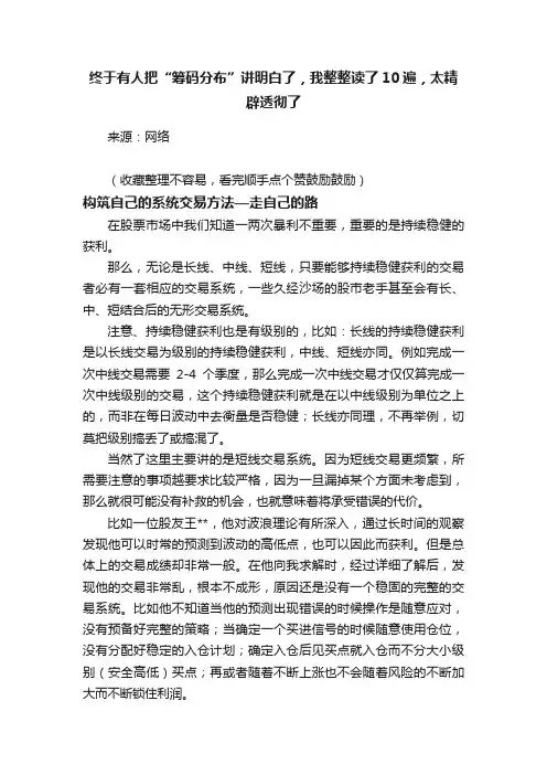 终于有人把“筹码分布”讲明白了，我整整读了10遍，太精辟透彻了