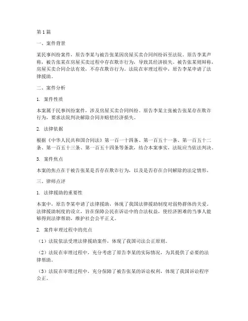 法律援助案件律师点评(3篇)