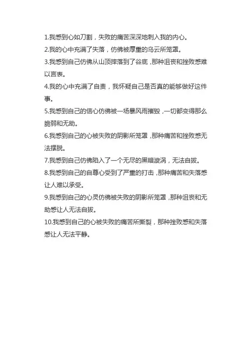 做事失败后的句子心理描写