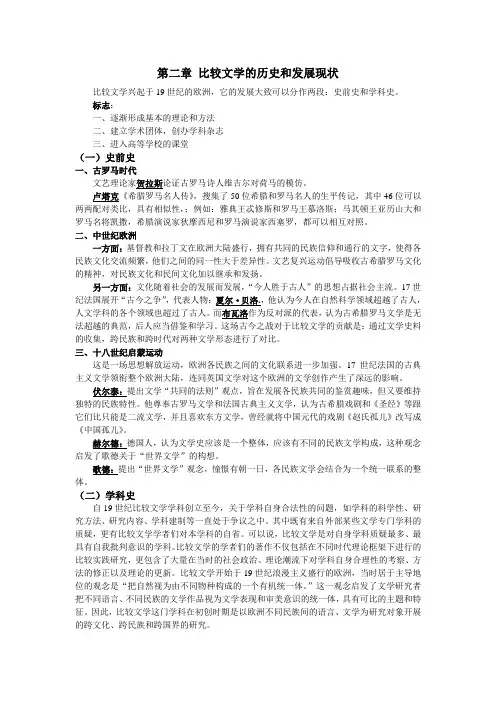 比较文学第二章