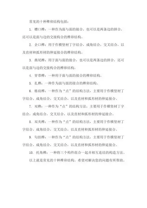 常见的10种榫卯结构