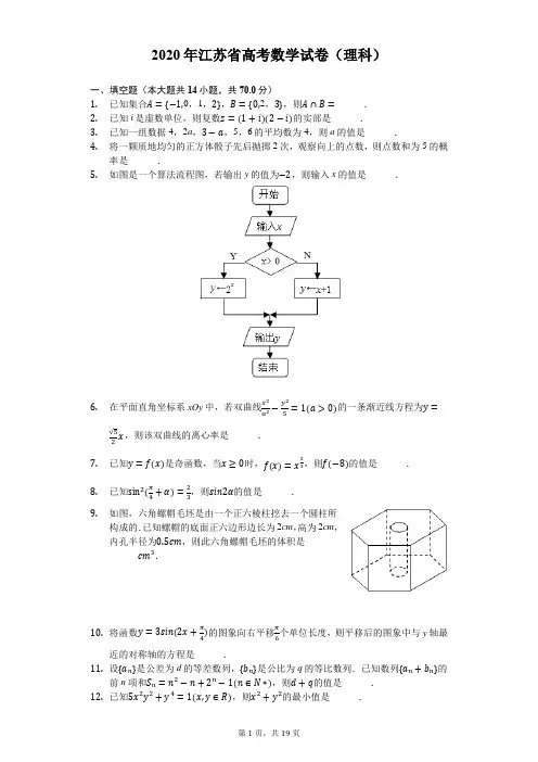 2020年江苏省高考数学试卷(理科)-解析版
