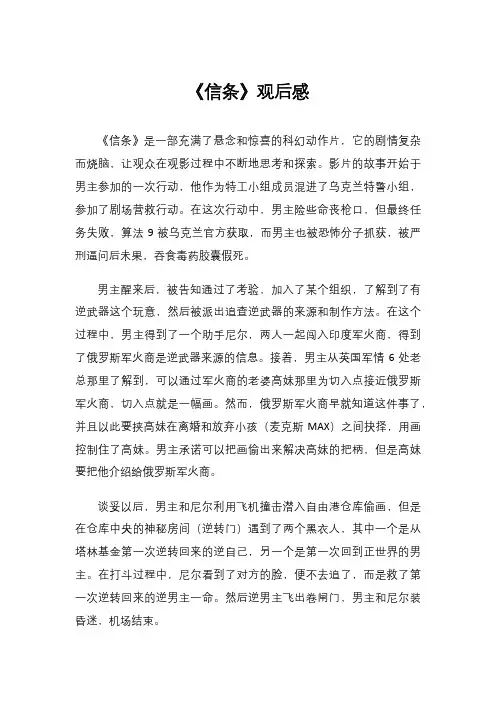 《信条》观后感