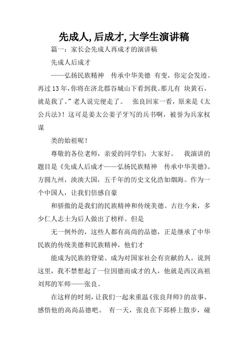 先成人,后成才,大学生演讲稿