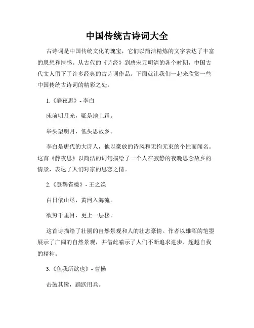 中国传统古诗词大全