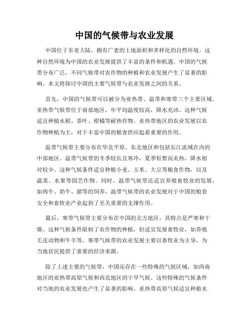 中国的气候带与农业发展
