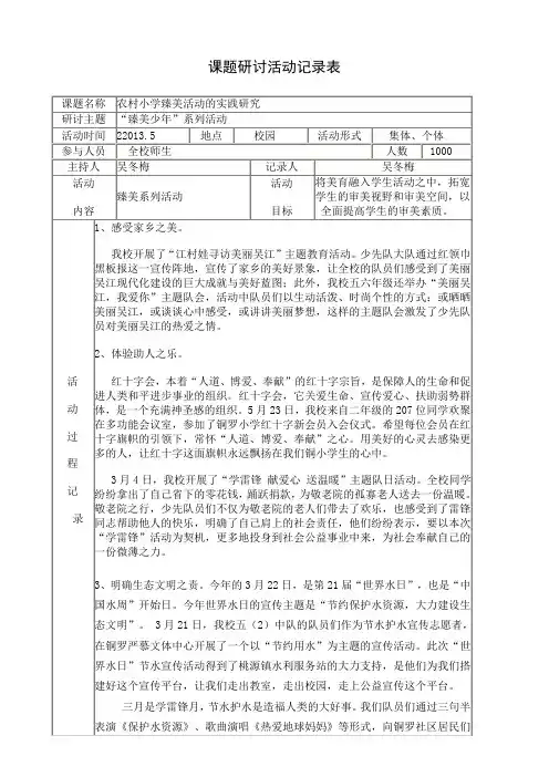 课题研讨活动记录表