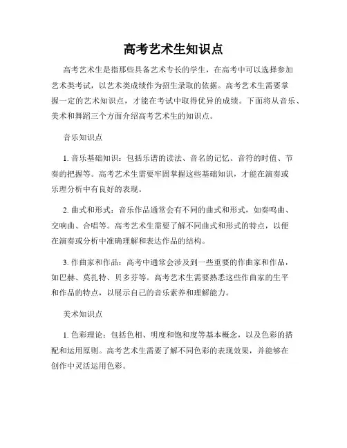 高考艺术生知识点