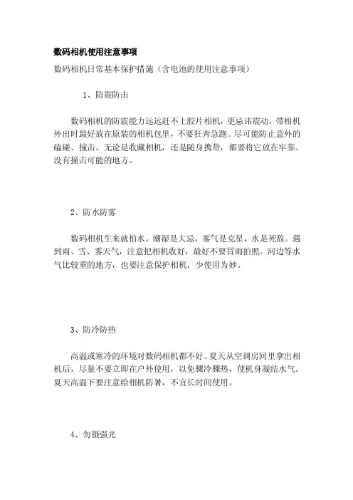 [讲解]数码相机使用注意事项