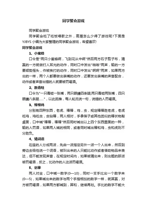 同学聚会游戏