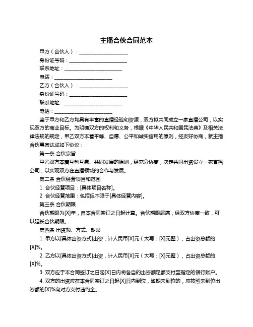 主播合伙合同范本
