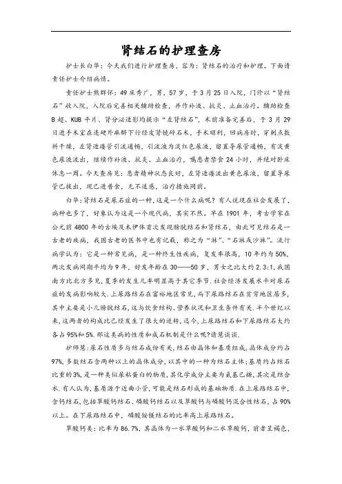 肾结石的护理查房
