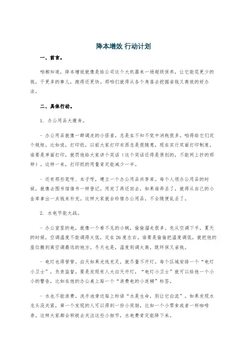 降本增效 行动计划