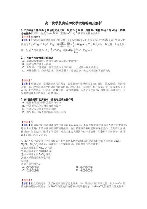 高一化学从实验学化学试题答案及解析
