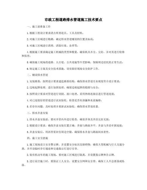 市政工程道路排水管道施工技术要点