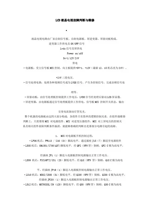 LCD液晶电视故障判断与维修
