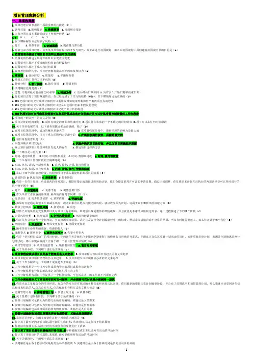 项目管理案例分析试题及答案