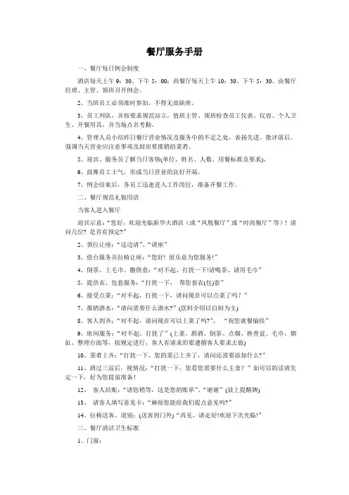 餐厅服务手册