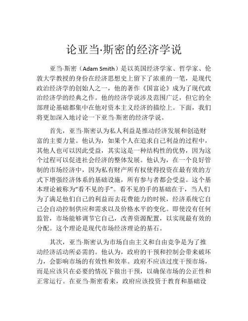 论亚当·斯密的经济学说