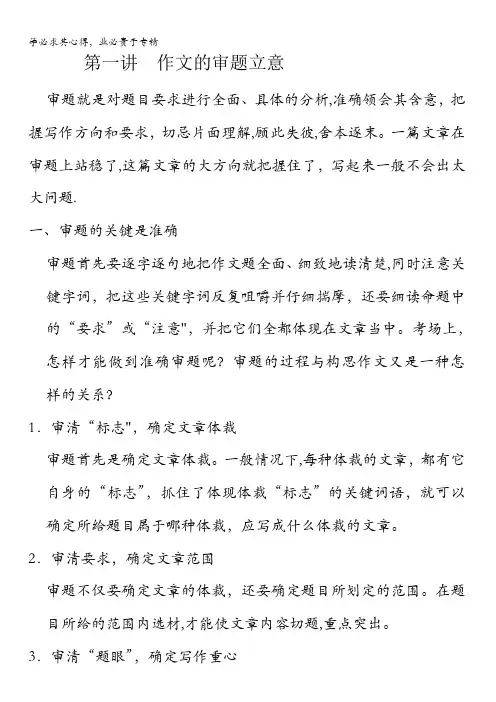 江苏省扬州市2016年高考语文一轮复习 作文一审题立意 含答案