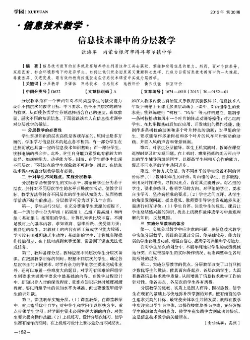 信息技术课中的分层教学
