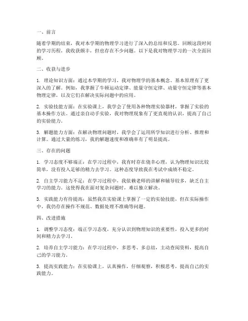 物理总结反思模板范文