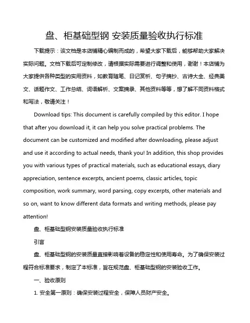 盘、柜基础型钢 安装质量验收执行标准