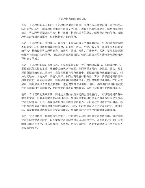 言语理解归纳知识点总结