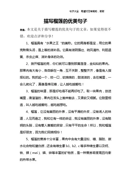 描写榴莲的优美句子