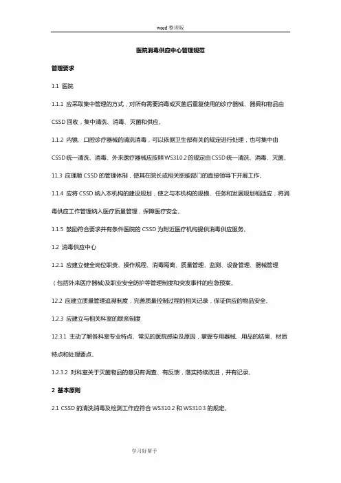 医院消毒供应中心管理规范实施方案