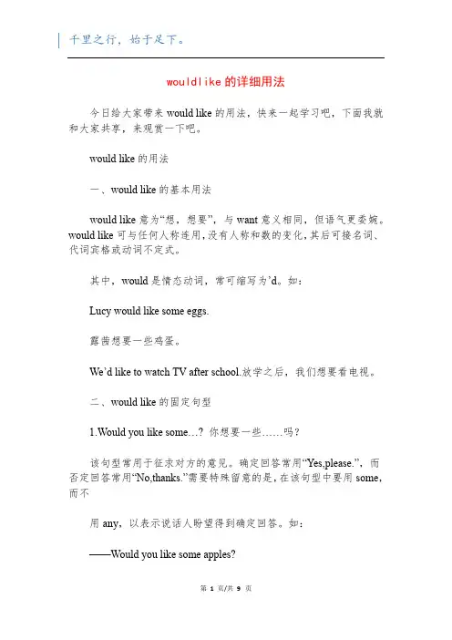 wouldlike的详细用法