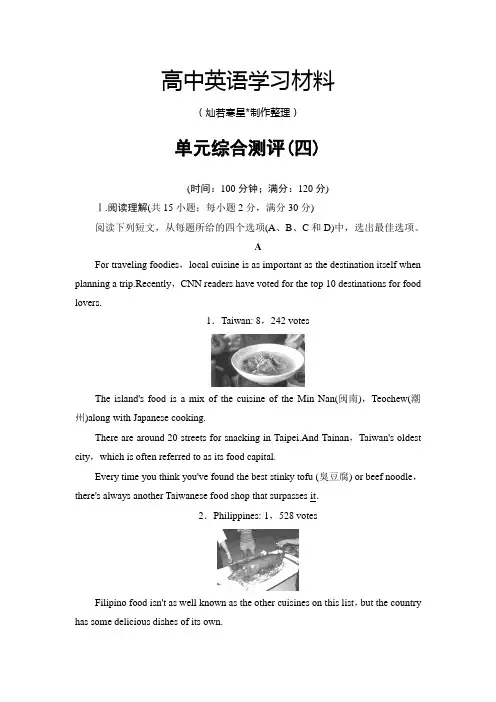 人教版高中英语选修六单元综合测评4