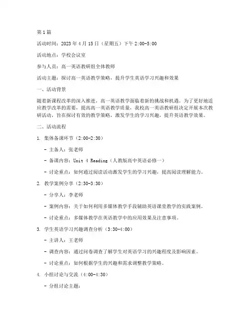 高一英语教研活动记录(3篇)