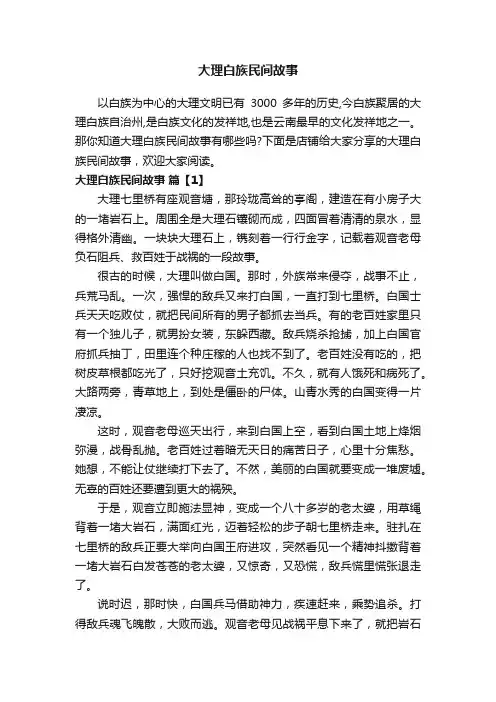 大理白族民间故事