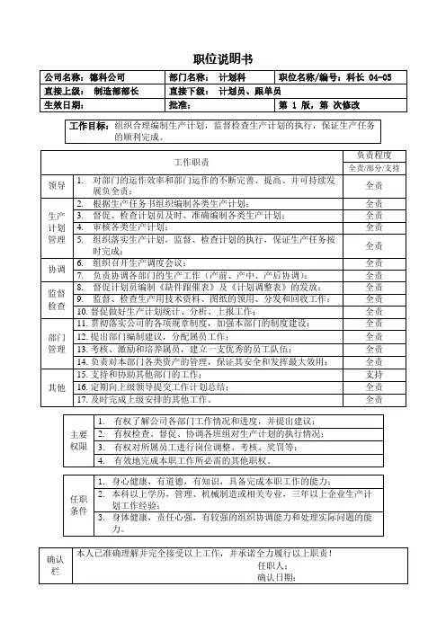 制造部及各岗位职位说明书表格d