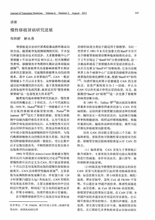 慢性移植肾病研究进展