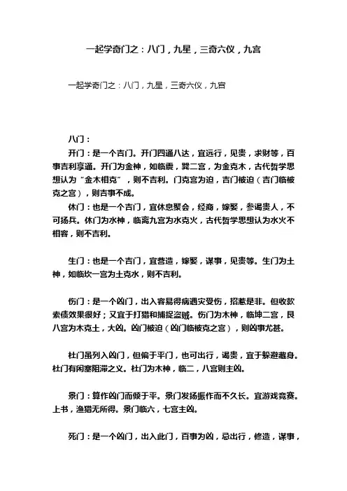 一起学奇门之：八门，九星，三奇六仪，九宫