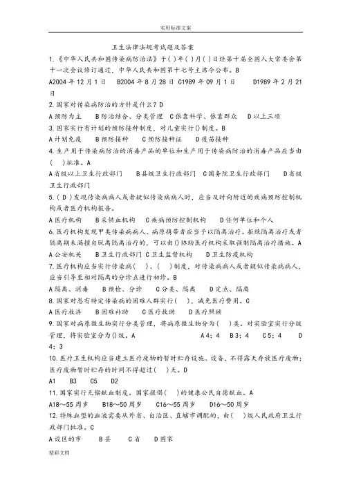 卫生法律法规考试的题目及答案详解2018