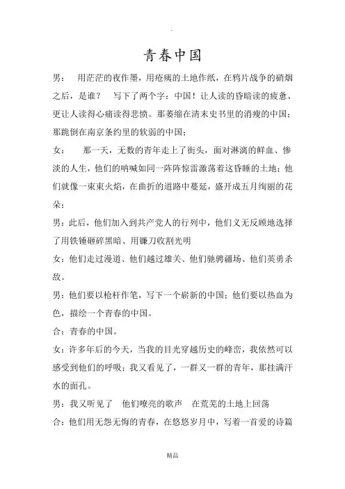 青春中国朗诵原稿