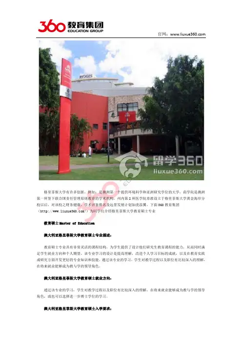 免费留学：格里菲斯大学教育