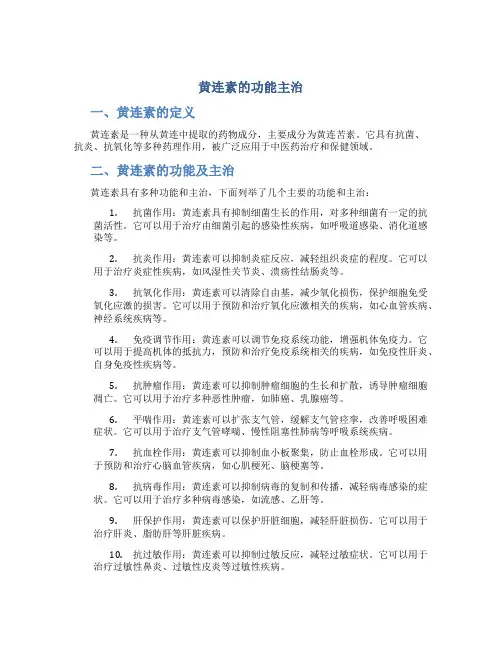 黄连素的功能主治