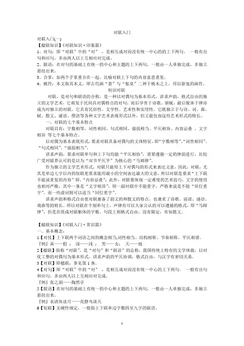 对联入门
