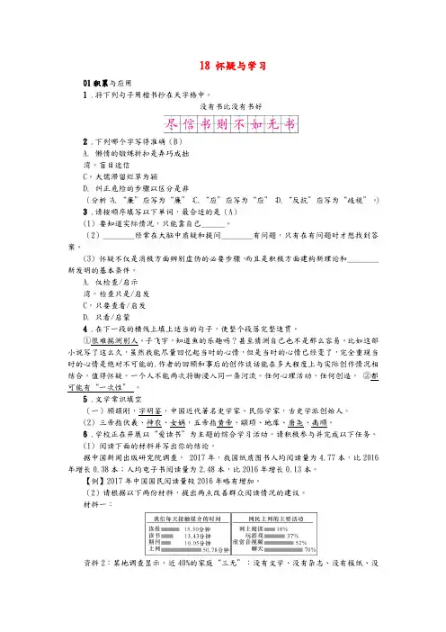 怀疑与学问随堂课后作业含答案